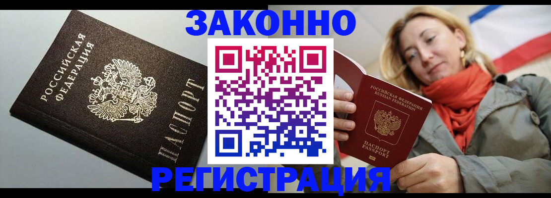 временная регистрация недорого в Тавде