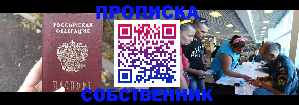 прописка в Тавде