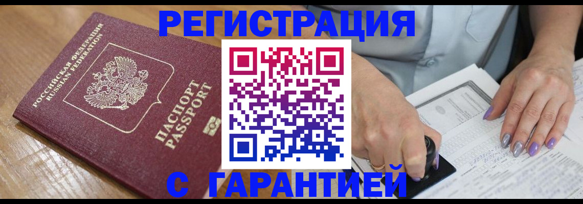 временная регистрация в Тавде